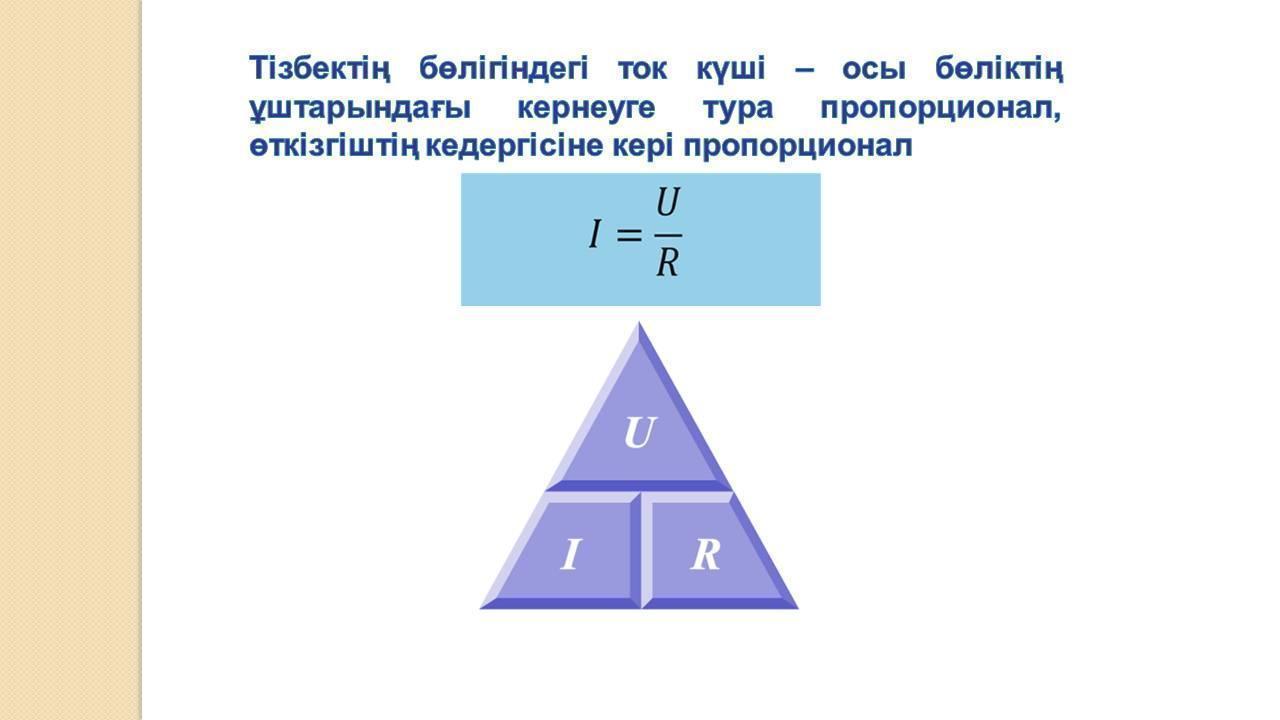 Физика сабағы слайд 8 класс
