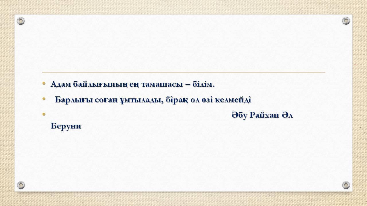 Физика сабағы слайд 8 класс