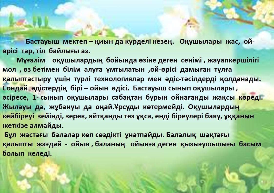 Ойын әдісі