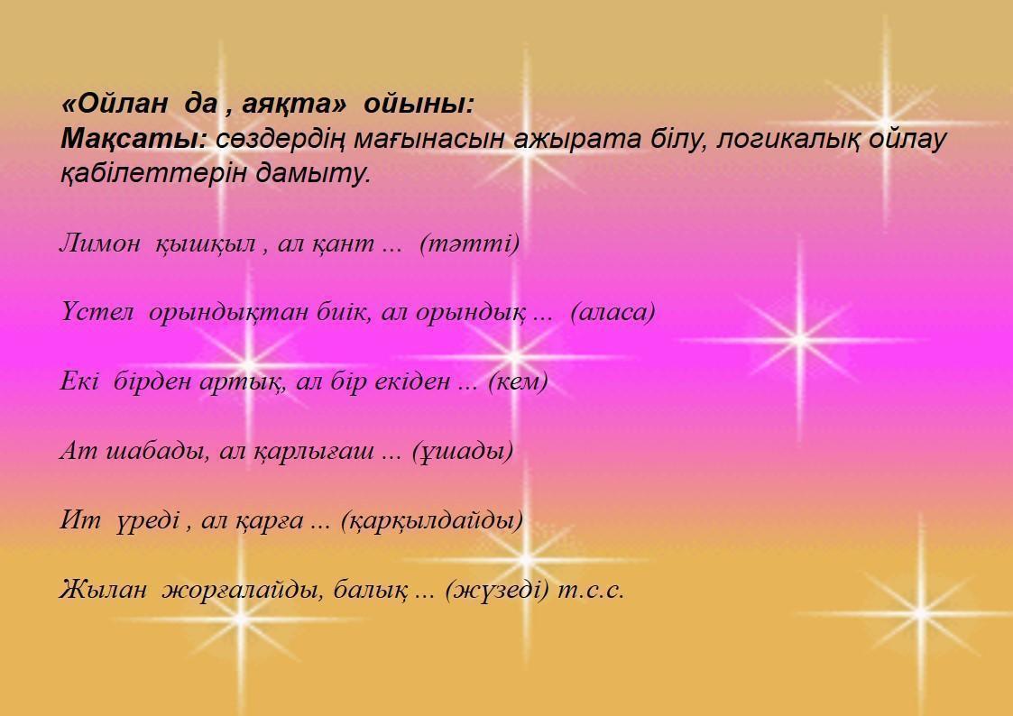 Ойын әдісі