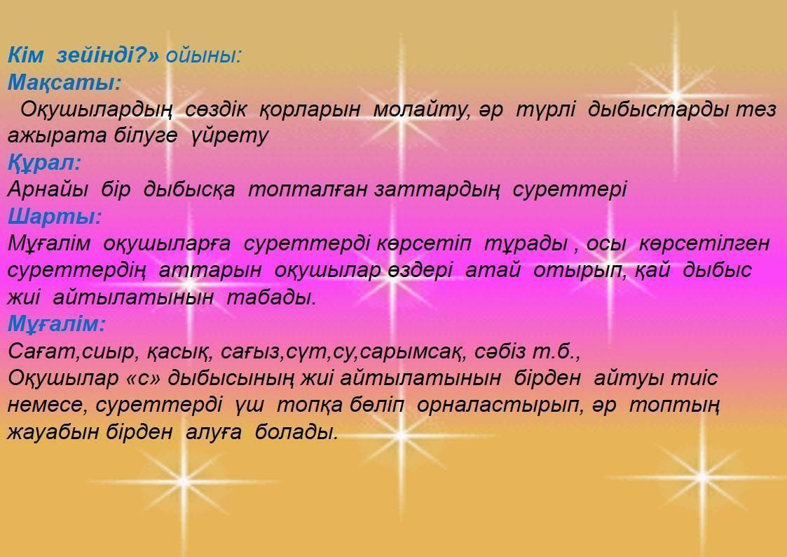 Ойын әдісі