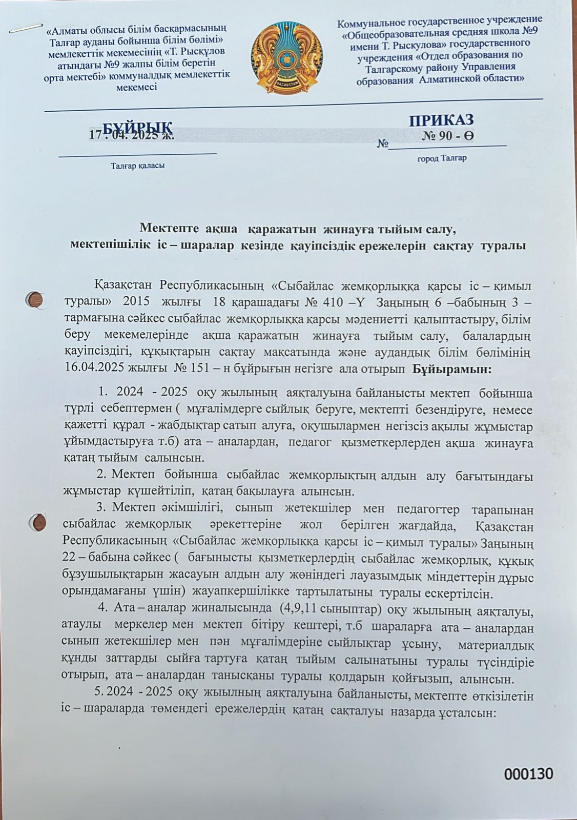 Мектепте ақша қаражатын жинауға тыйым салу, мектепшілік іс-шаралар кезінде қауіпсіздік ережелерін сақтау туралы
